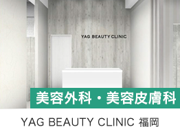 福岡YAGBEATYCLINIC