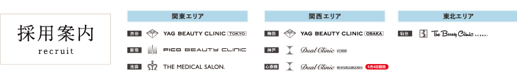 YAG BEAUTY CLINIC 〔ワイエージー (ヤグ) ビューティー クリニック〕